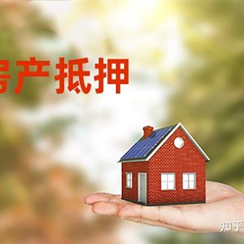 广水房屋抵押贷款流程|房产抵押贷款条件|住房抵押贷款