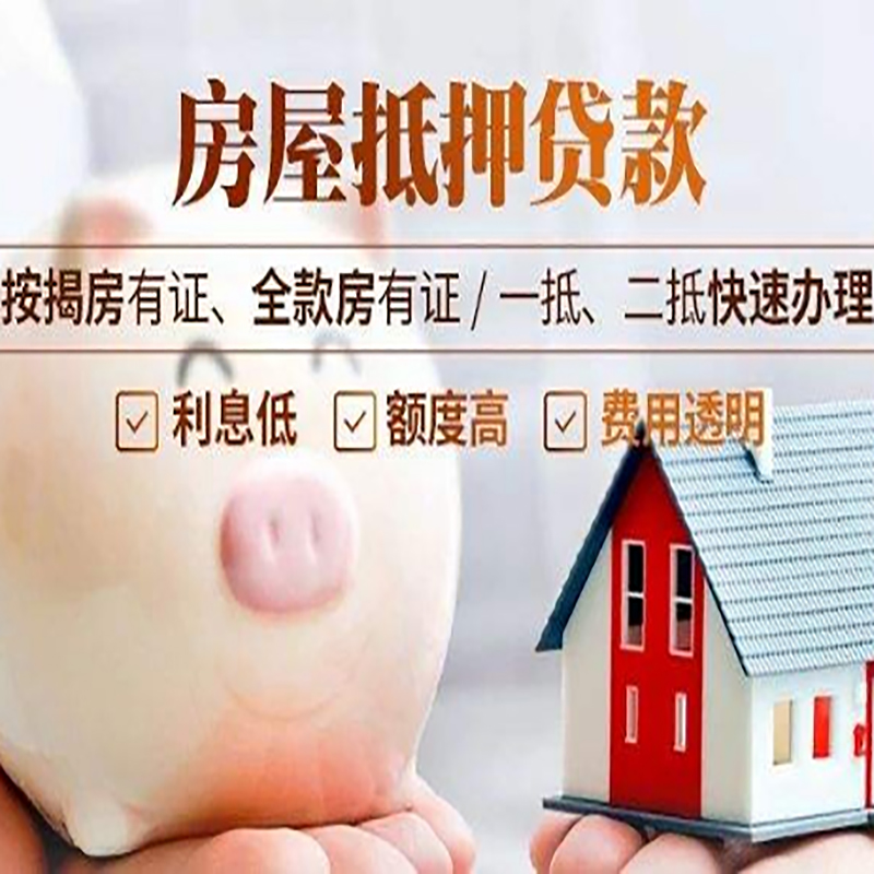 广水房屋抵押贷款年限|房子抵押贷款