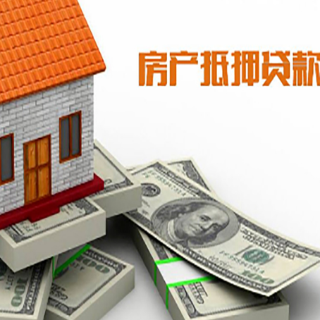 广水房屋抵押贷款哪个银行好?