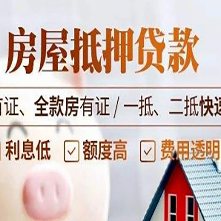 广水房屋抵押贷款的手续要多少天?