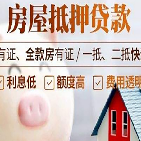 广水房子抵押贷款如何办理？