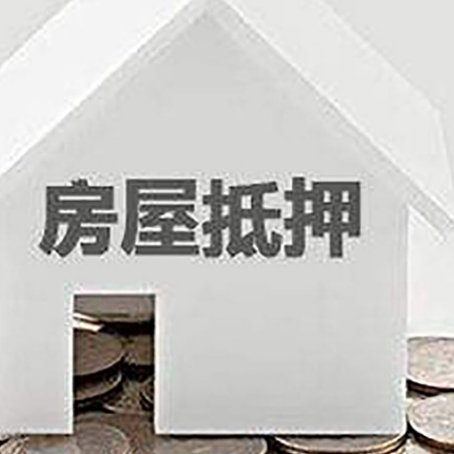 广水房屋抵押贷款利率是由哪些因素决定的?