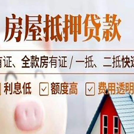 广水房子抵押贷款应该怎样选择还款方式?