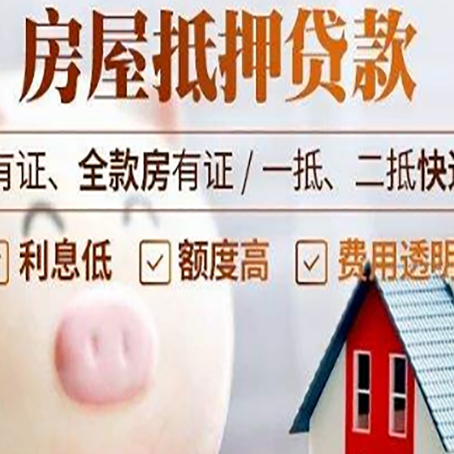 广水房产抵押贷款要注意五大事项！