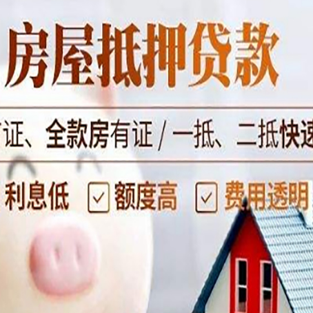 广水房子二次抵押贷款的步骤？