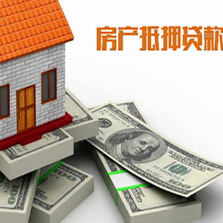 广水房屋抵押贷款的条件？
