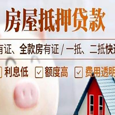 广水房产抵押贷款不通过的原因
