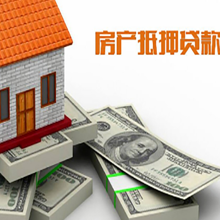 广水房产抵押贷款怎么办理？