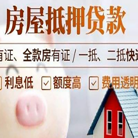 广水房产抵押贷款办理的流程