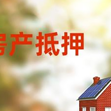广水房屋抵押贷款需要房产证吗？