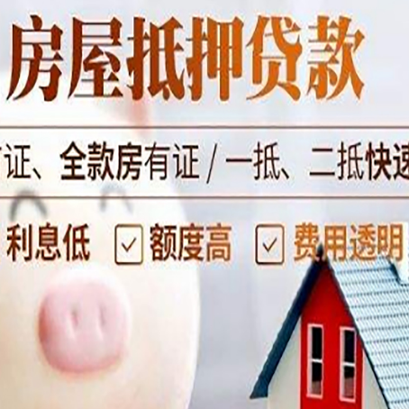 广水房屋抵押消费贷的具体条件和流程