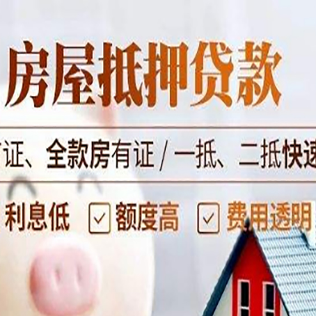 广水房产抵押贷款哪家银行好办?