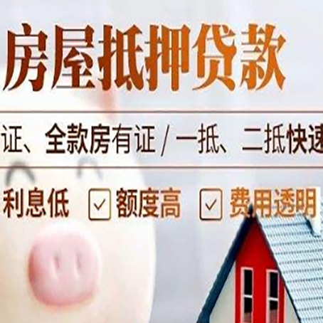 广水房产抵押贷款有哪些手续费?