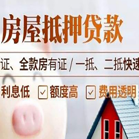 广水房产抵押贷款的条件是什么?